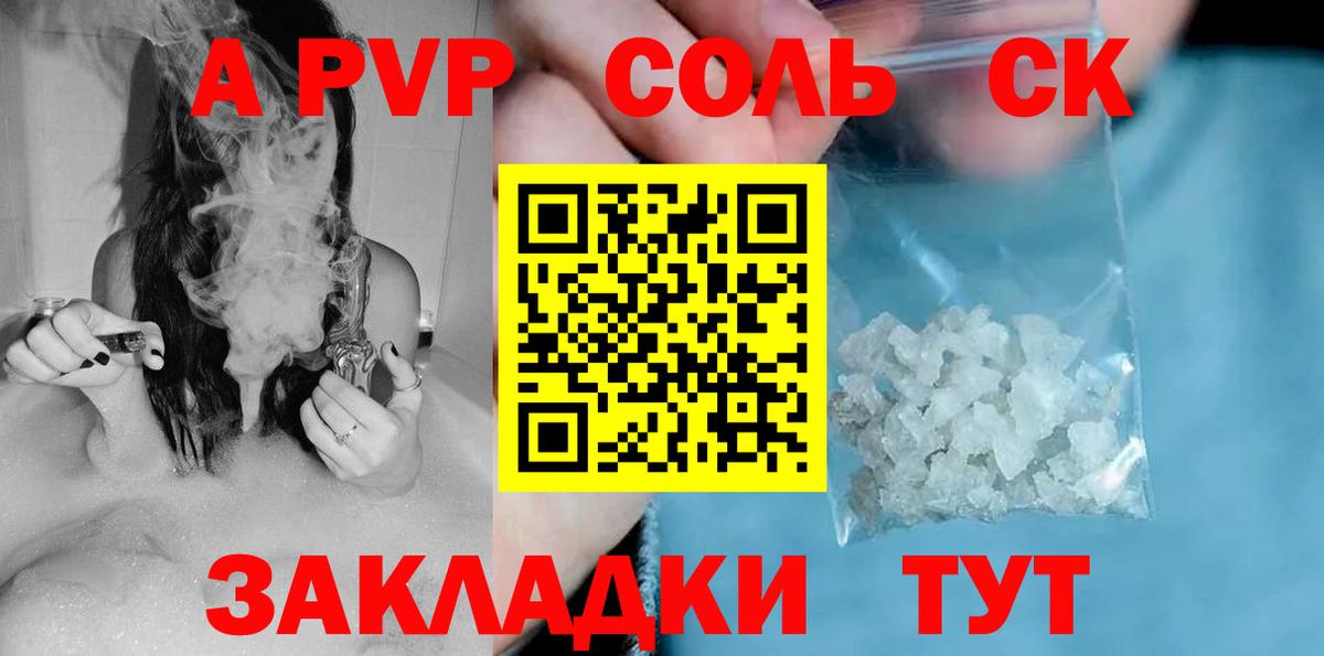 A PVP кристаллы Набережные Челны
