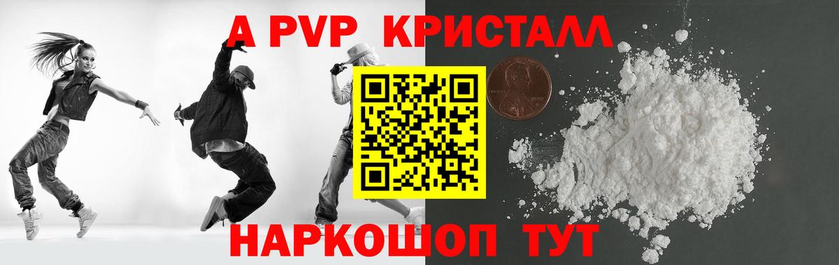 Alpha PVP Соль  А ПВП  APVP Соль  закладки  Набережные Челны 