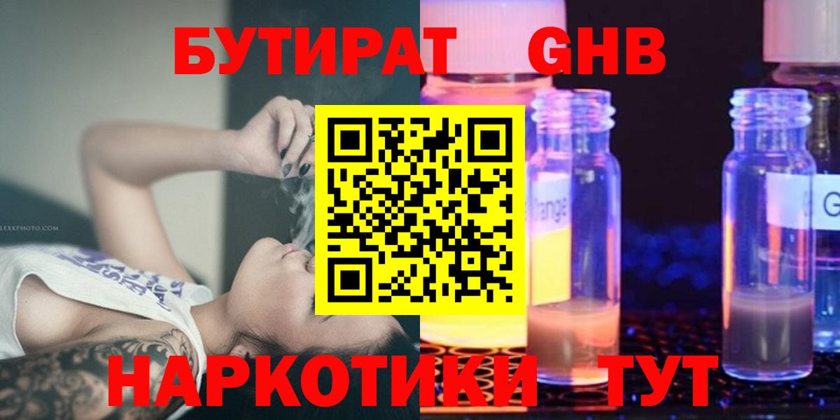 БУТИРАТ 1.4BDO  Вход с VPN  БУТИРАТ  Набережные Челны 