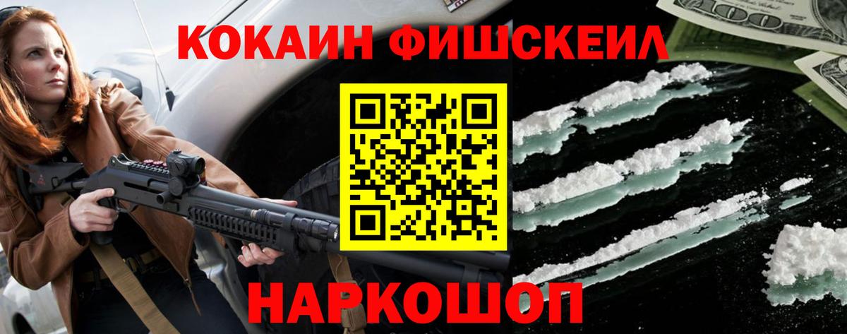 Cocaine FishScale  Вход с VPN  Набережные Челны  Кокаин Columbia 