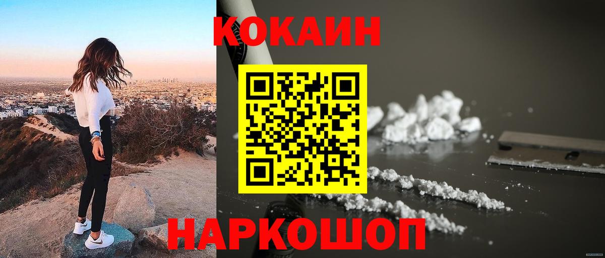 Кокаин 97% Набережные Челны