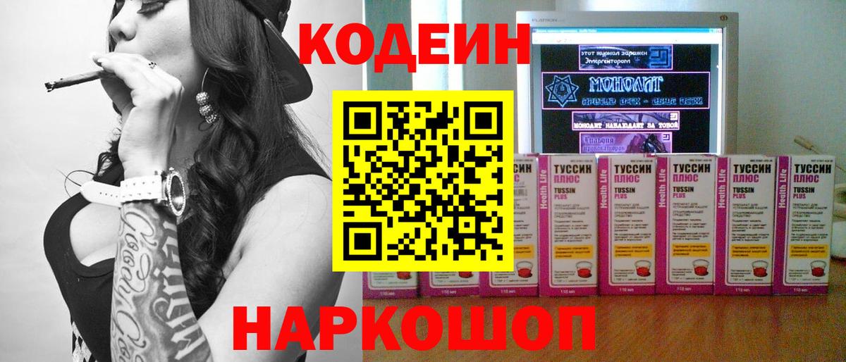 Кодеин напиток Lean (лин) Набережные Челны