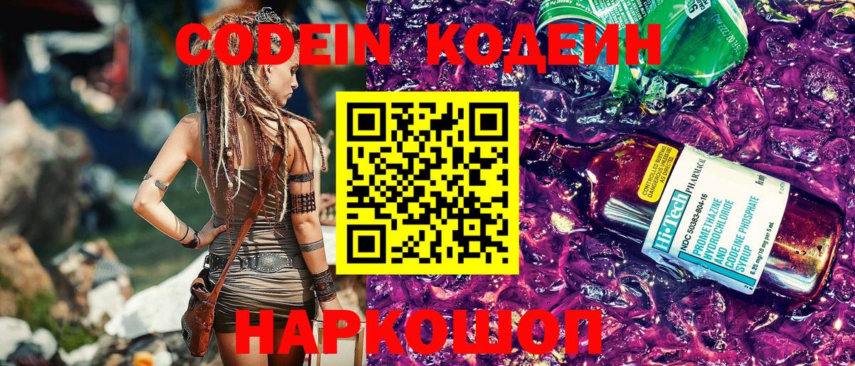 Кодеин Purple Drank  Кодеин Purple Drank  Вход с VPN  Набережные Челны 