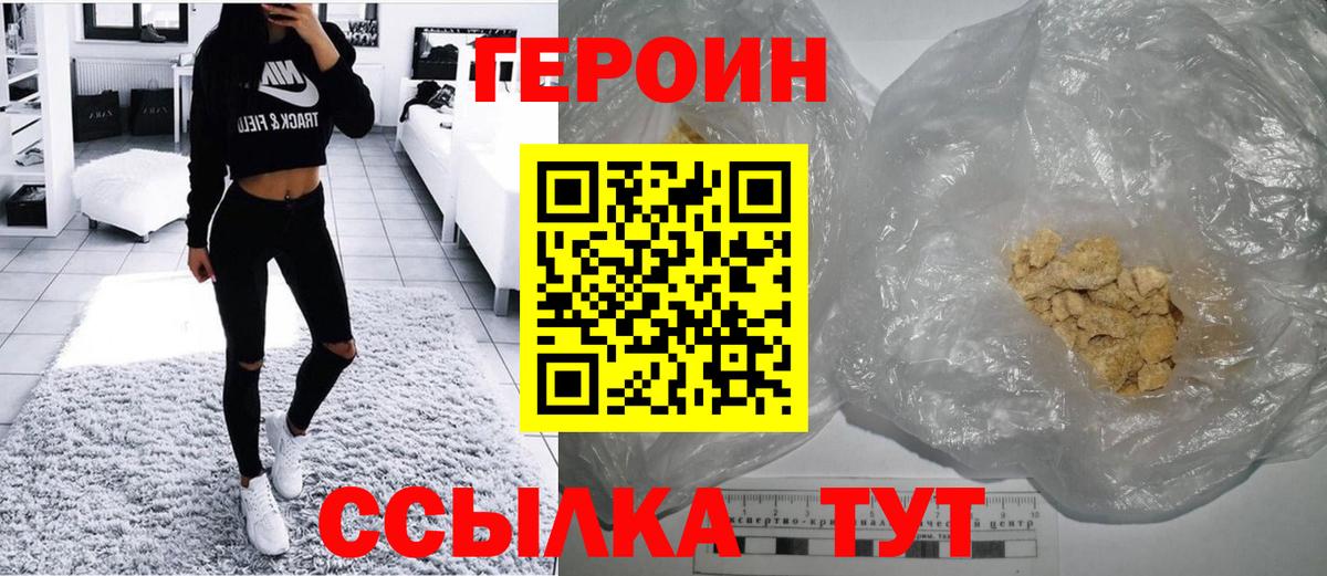 Героин  Вход с VPN  Набережные Челны  Героин белый 