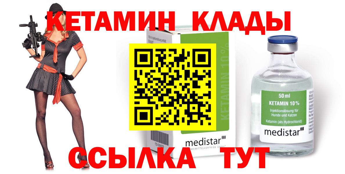 Набережные Челны  Кетамин VHQ  Вход с VPN 