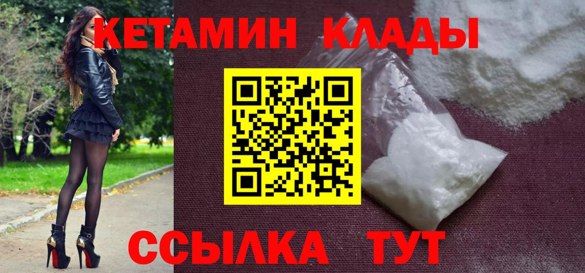 КЕТАМИН VHQ Набережные Челны