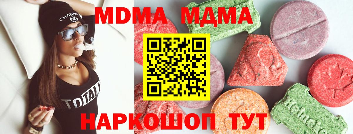 МДМА молли  МДМА Molly  Вход с VPN  МДМА  Набережные Челны 