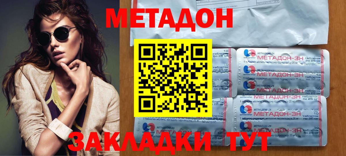 Набережные Челны  МЕТАДОН VHQ  Вход с VPN  Метадон methadone 