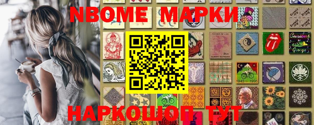 Набережные Челны  Марки 25I-NBOMe  Вход с VPN  Марки NBOMe 1,8мг 